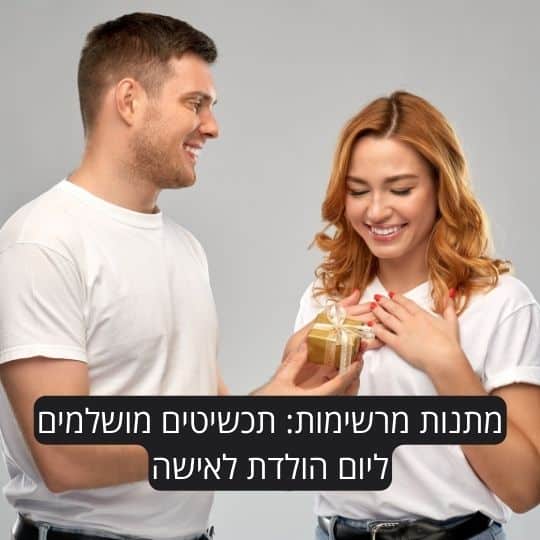 מתנות מרשימות: תכשיטים מושלמים ליום הולדת לאישה