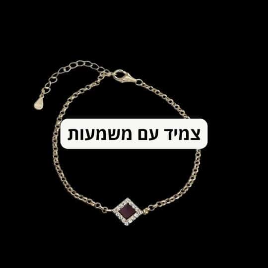 צמיד עם משמעות