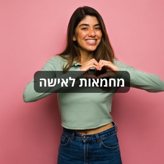 מחמאות לאישה בתוך תכשיטים של ננו תכשיטים