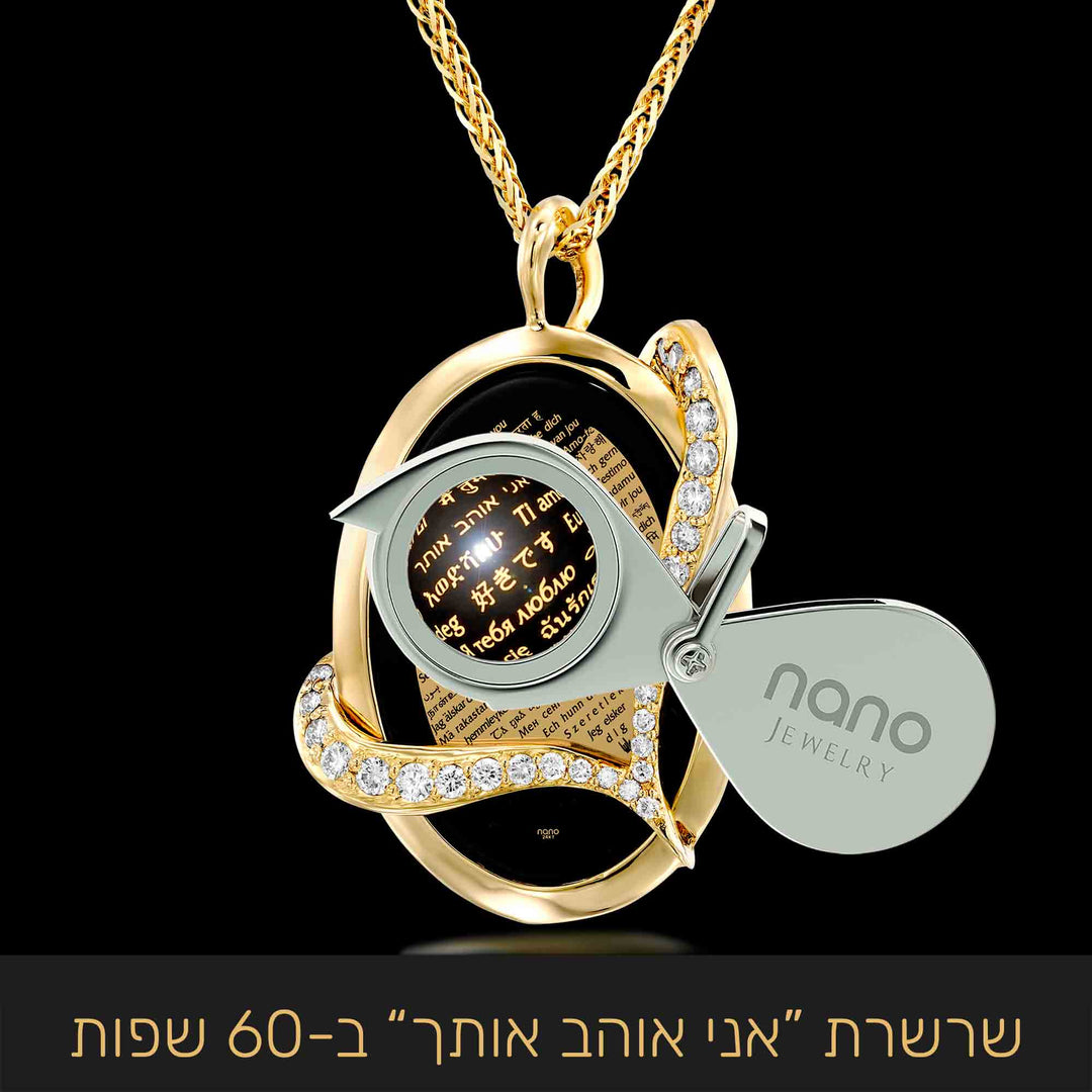 שרשרת זהב עם תליון "אני אוהב אותך" ב-60 שפות, מתנה מקורית לטו באב