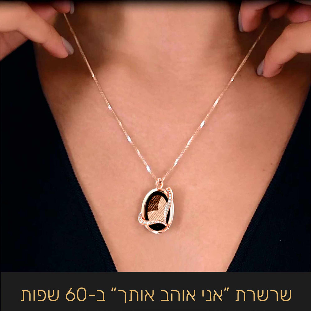 מתנה לטו באב - שרשרת זהב מרגשת מהבעל לאישה ביום האהבה