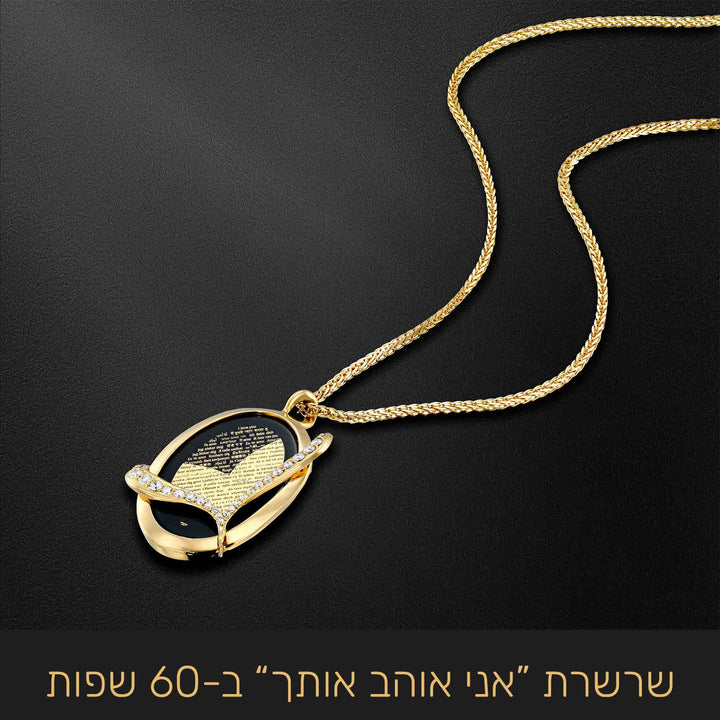 תליון זהב אובלי עם יהלומים, סמל לאהבה נצחית וחיבור עמוק