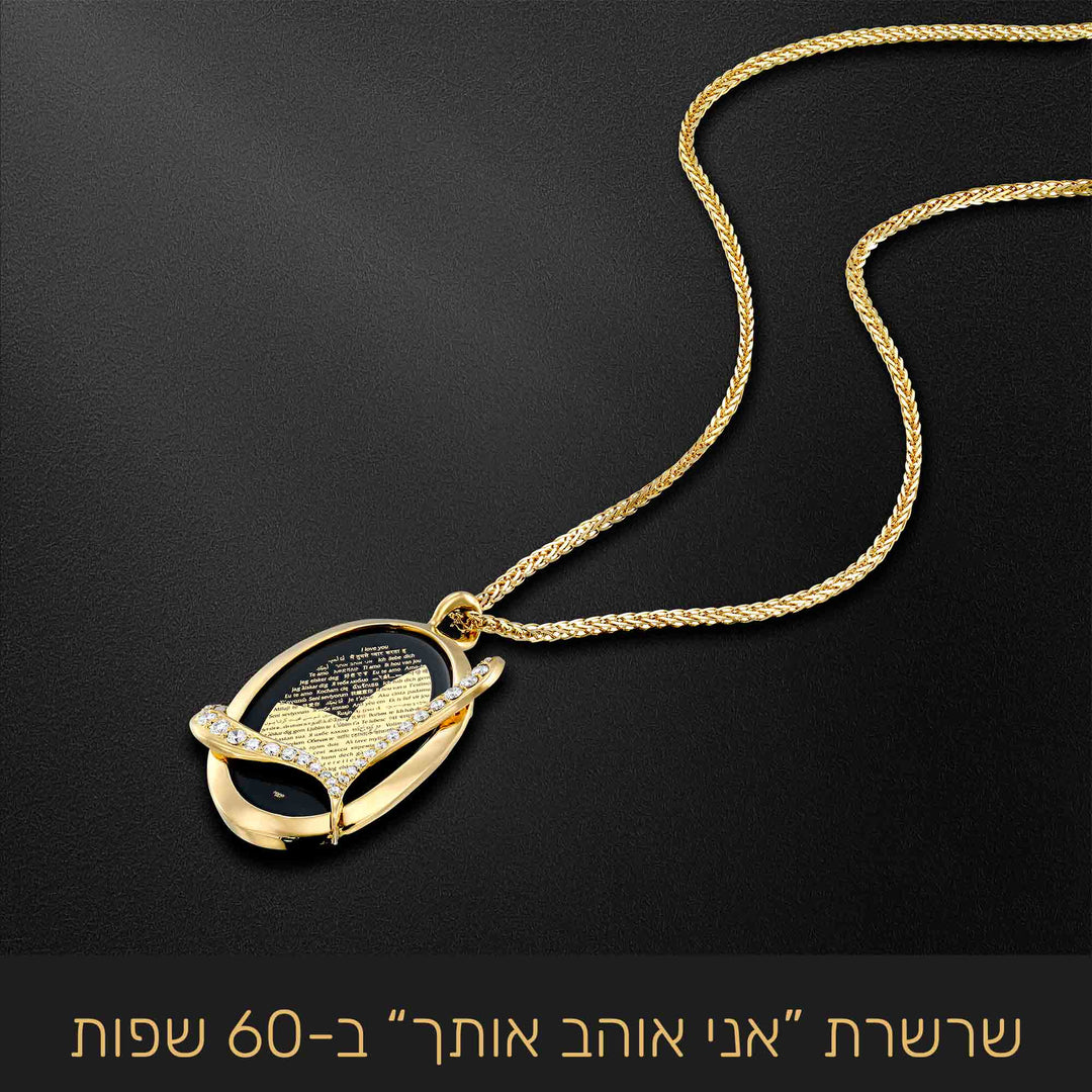 תליון זהב אובלי עם יהלומים, סמל לאהבה נצחית וחיבור עמוק