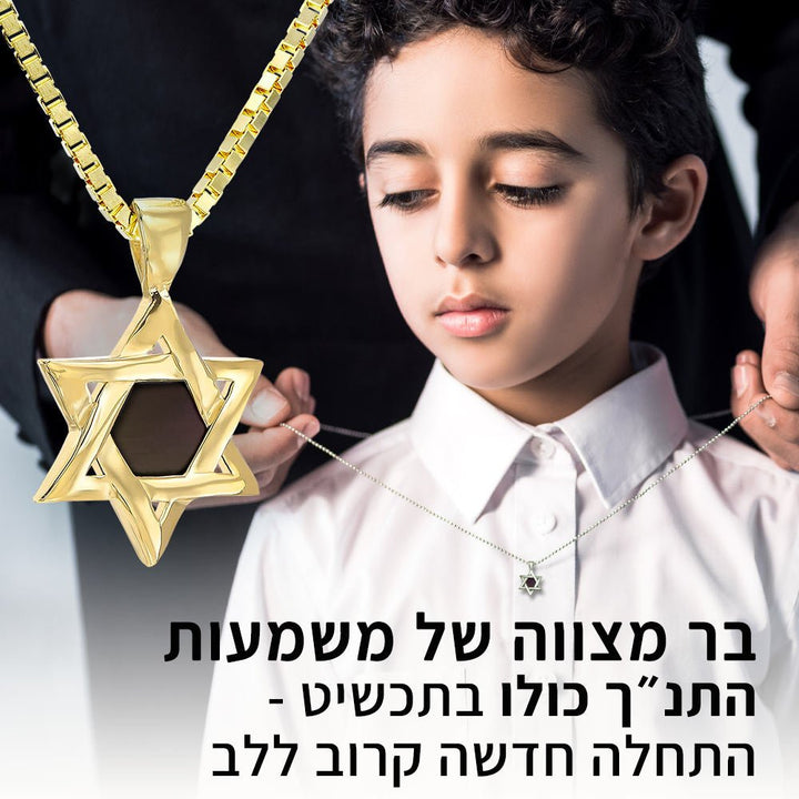 שרשרת תנך לבר מצווה בגוון כסוף, מגן דוד משולב על שרשרת דקה