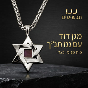 שרשרת מגן דוד לגבר בגוון כסוף על שרשרת חבל קלועה, עם שבב ננו תנ