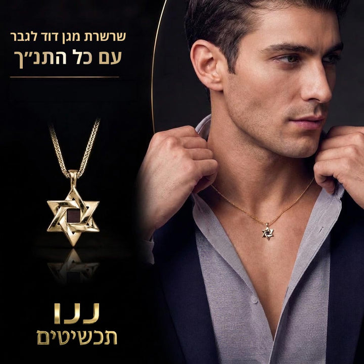 מגן דוד לגבר בזהב, ענוד קרוב לעצם הבריח של דוגמן