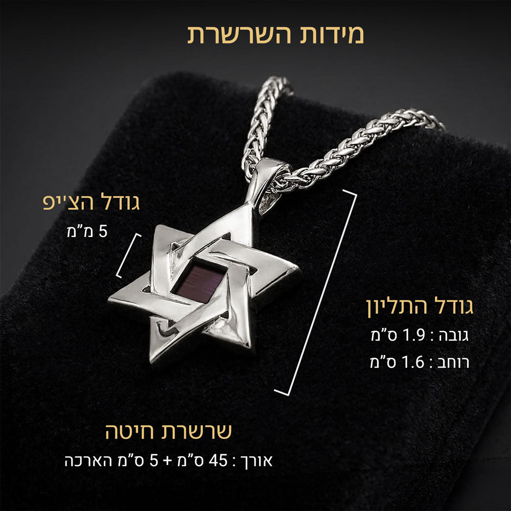 מבט צד על תליון מגן דוד כסוף, משולשים שזורים בעומק