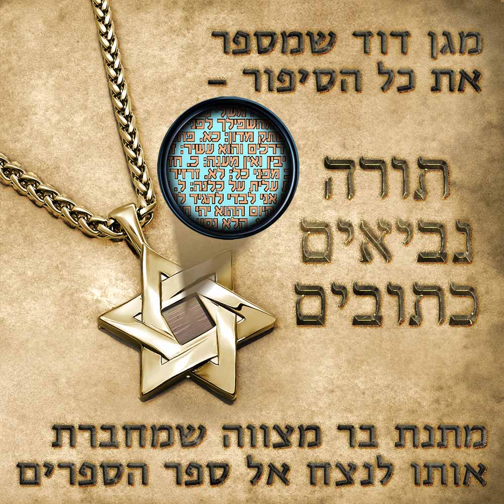 שרשרת לבר מצווה עם מגן דוד מינימליסטי ונגיעה תנכית מודרנית.