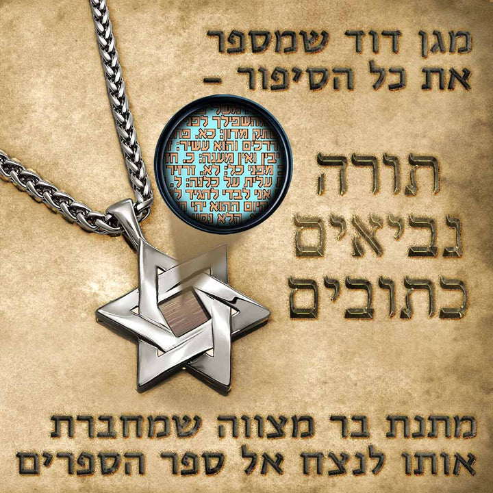 מגן דוד זהב לבן עם כל התנך - מתנת בר מצווה מושלמת