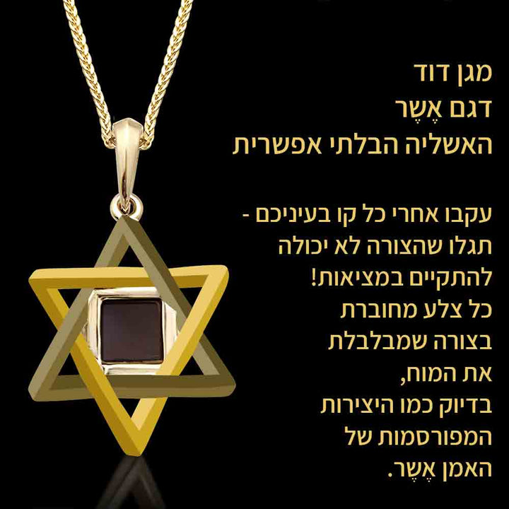 מגן דוד תלת מימד - דגם אשר - ננו תכשיטים