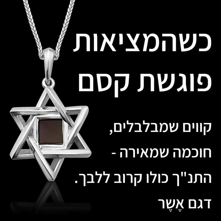 מגן דוד תלת מימד מכסף עם כל התנך - ננו תכשיטים