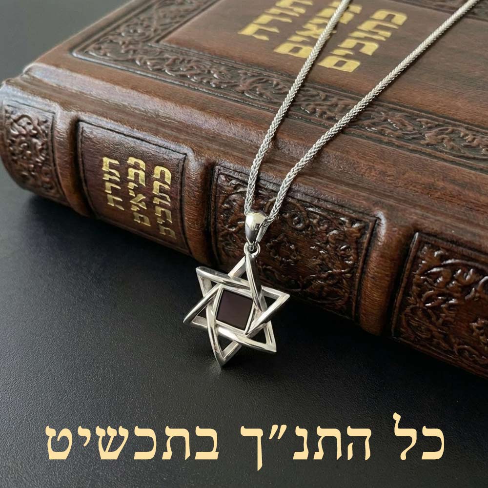 מתנה מקורית לבר מצווה – תליון מגן דוד אשר כסף עם אשליה אופטית