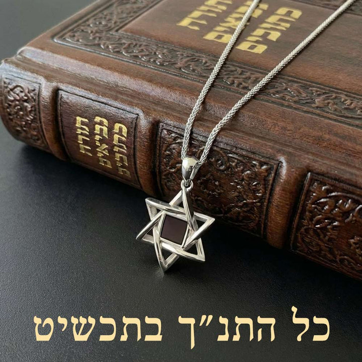 מתנה מקורית לבר מצווה – תליון מגן דוד אשר כסף עם אשליה אופטית