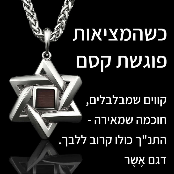 תליוני מגן דוד תלת מימד בסגנון אֶשֶר עם כל 24 סיפרי התנ"ך | ננו תכשיטים