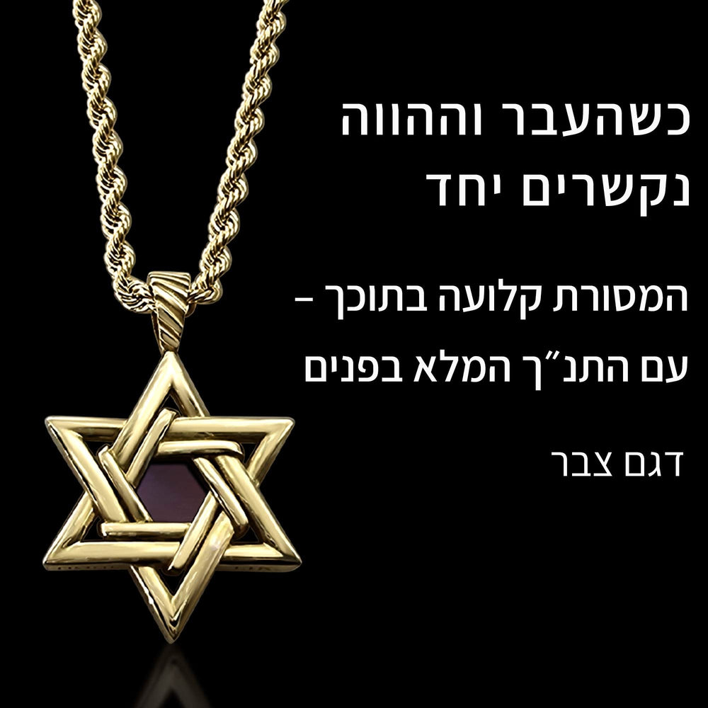 תכשיטי זהב לגברים עם תליון מגן דוד אלגנטי - אביזר רוחני יומיומי