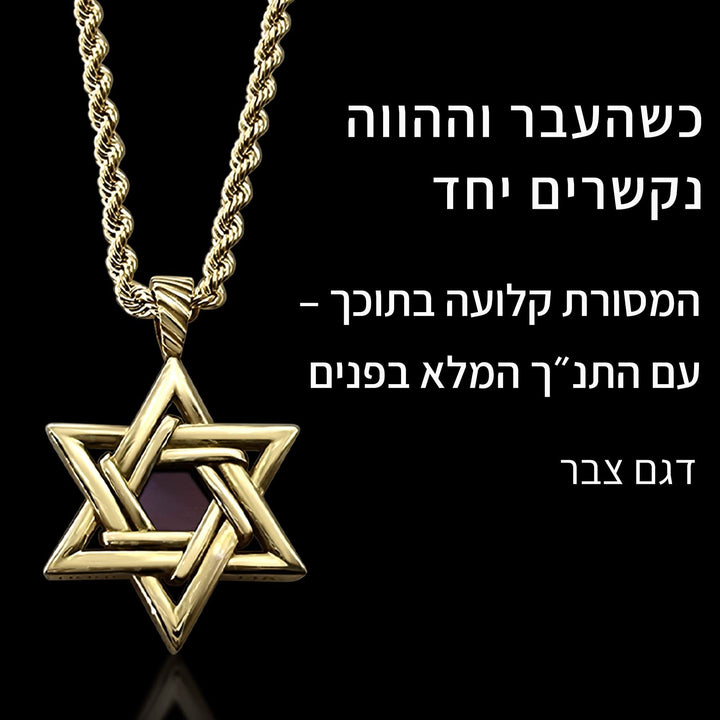 תכשיטי זהב לגברים עם תליון מגן דוד אלגנטי - אביזר רוחני יומיומי