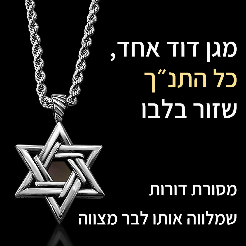 שרשרת זהב מגן דוד לבר מצווה מזהב 14 קראט בעיצוב יוקרתי