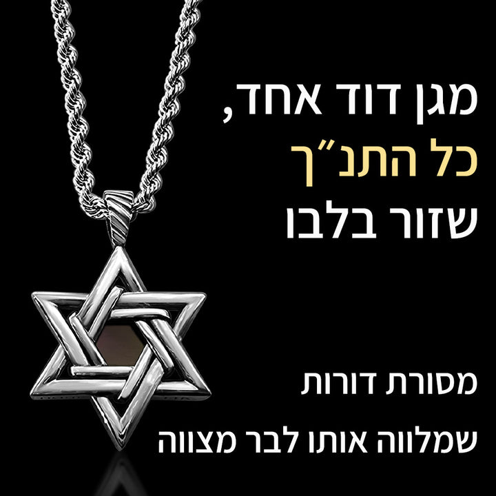 שרשרת זהב מגן דוד לבר מצווה מזהב 14 קראט בעיצוב יוקרתי