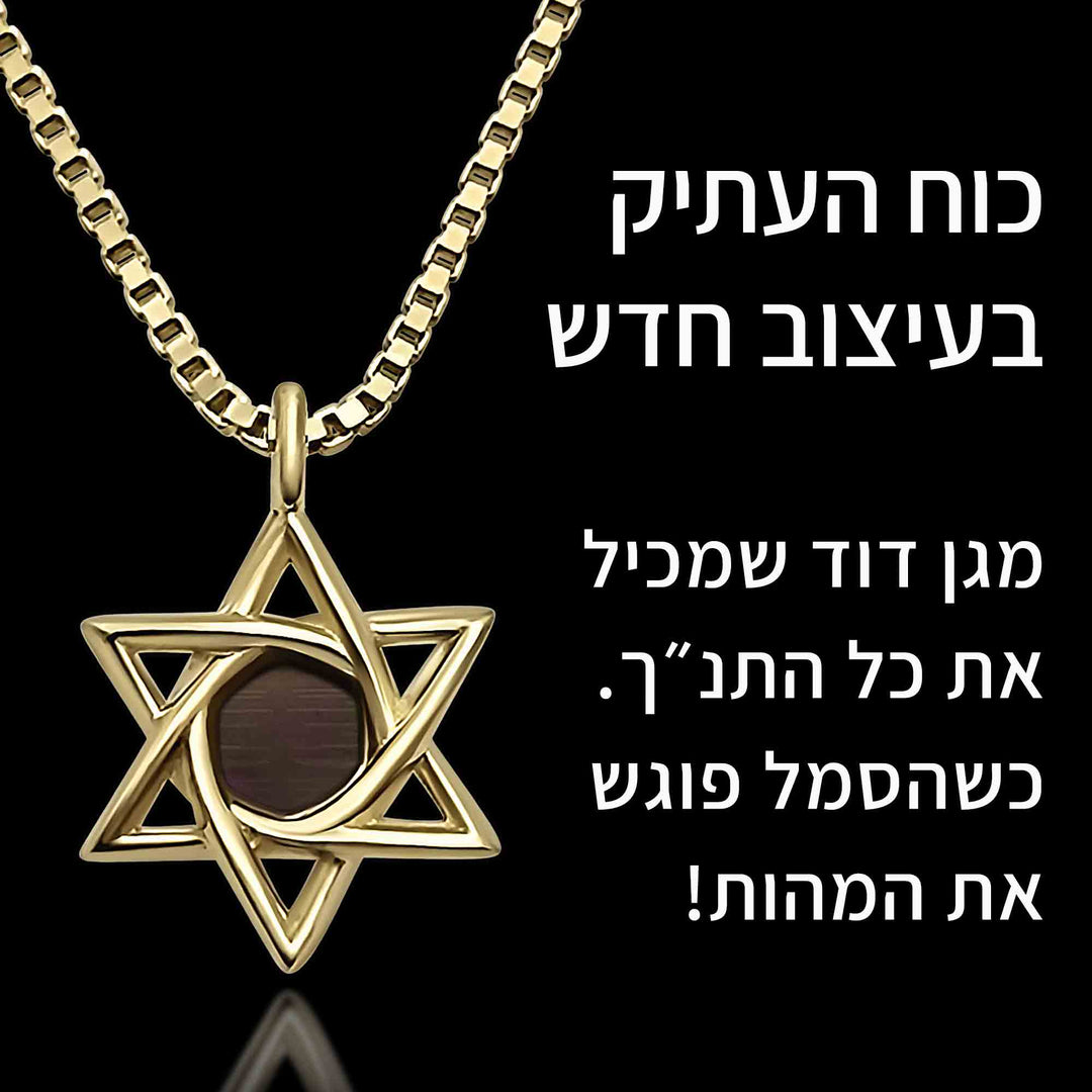 שרשרת עם תנך לנשים עם התנך המלא | ננו תכשיטים