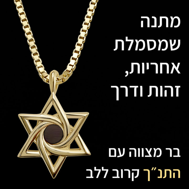 שרשרת זהב מגן דוד לבר מצווה – תליון מגן דוד בזהב 14 קראט