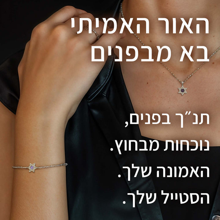 צמיד תנך לאישה עם תורה נביאים וכתובים | ננו תכשיטים