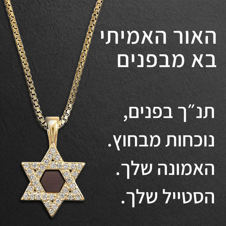מגן דוד מיוחד עם כל 24 סיפרי התנ"ך | ננו תכשיטים