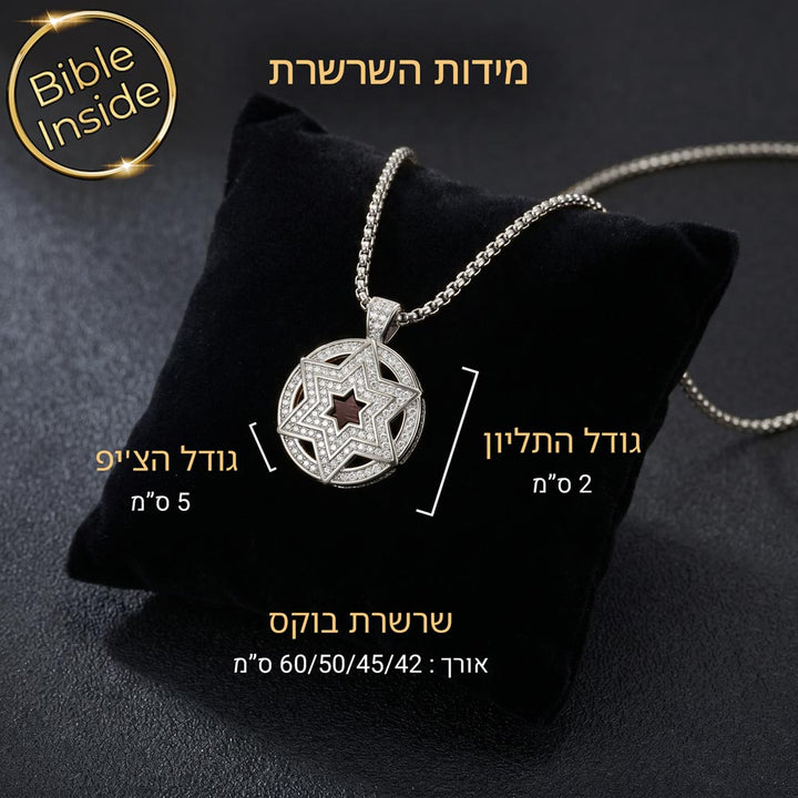שרשרת עם תנ"ך - מגן דוד משובץ לגברים בכסף  - דגם כתר המגן (לבן) - מבצע 470