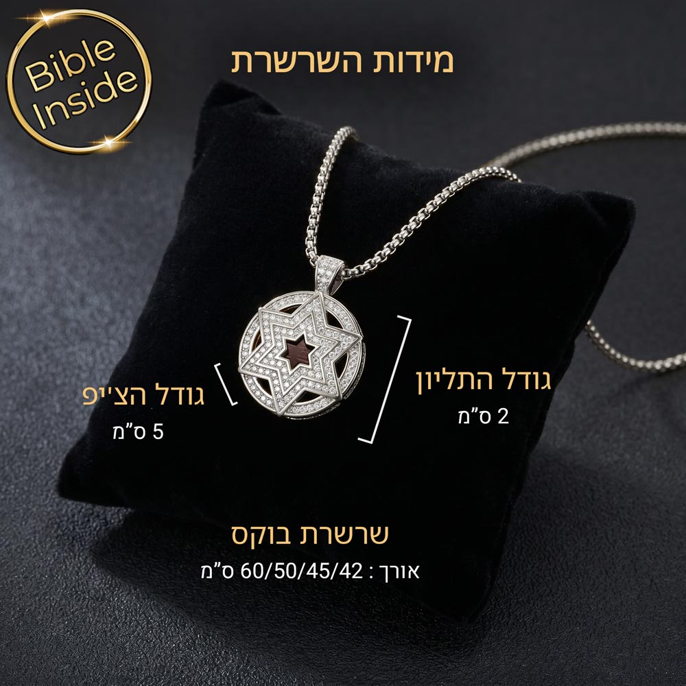 שרשרת עם תנ"ך - מגן דוד משובץ לגברים בכסף  - דגם כתר המגן (לבן) - מבצע 470