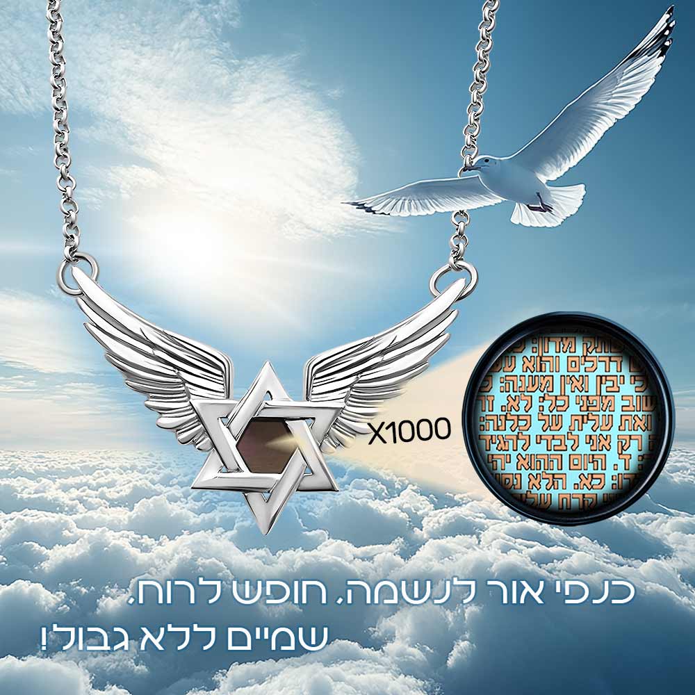 תכשיטים עם התנך עם כל תורה נביאים וכתובים | ננו תכשיטים