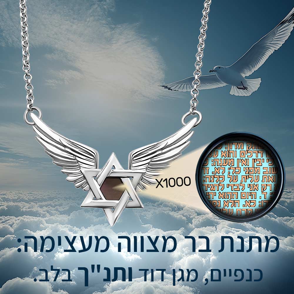 שרשרת זהב יוקרתית לבר מצווה - מתנה עם מעוף לנער וכל התנ