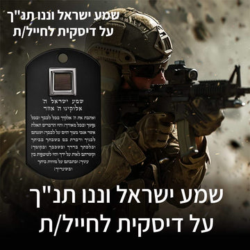 מתנה לחיילים עם דיסקית שחורה ומסגרת שבב בגוון כסף לצד צילום חייל