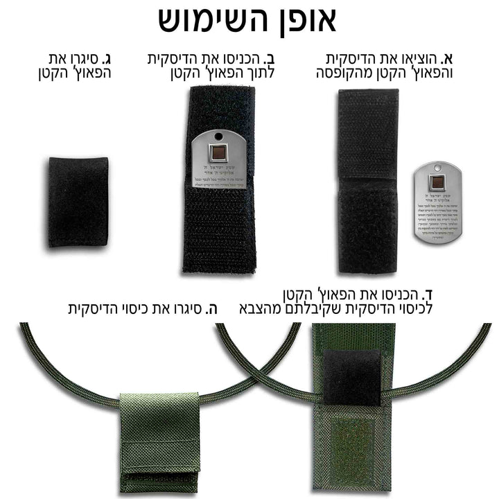 מתנה לגיוס לבנות בדיסקית עם חריטת שמע ישראל