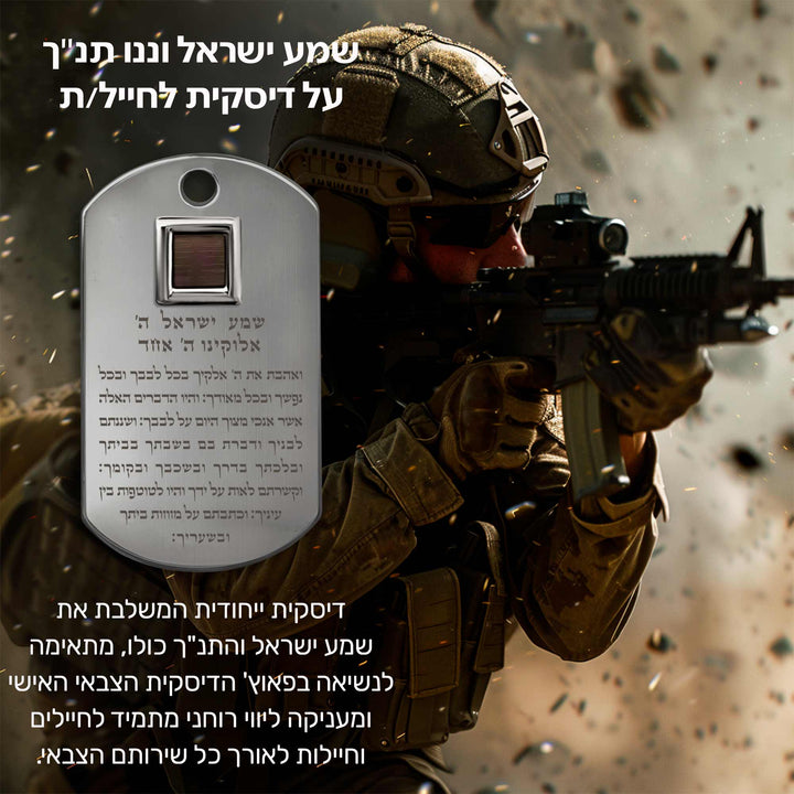 מתנה לחיילים - עם ספר תורה וכל 24 ספרי התנ"ך