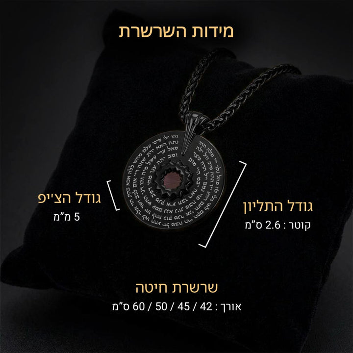 תכשיט לגבר עם תנך שלם וסוד קבלי עתיק על תליון אחד