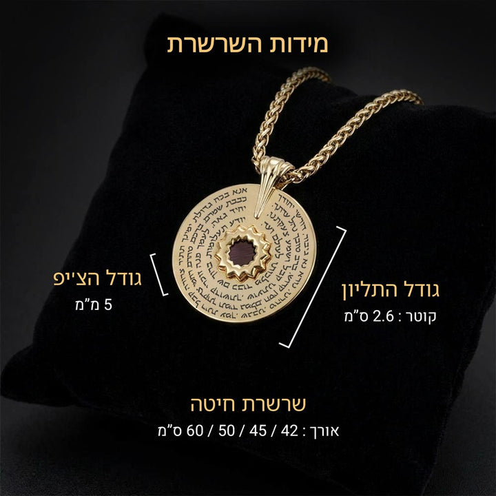 תליון עגול מתנה לחייל קרבי, אנא בכח ופרח האהבה