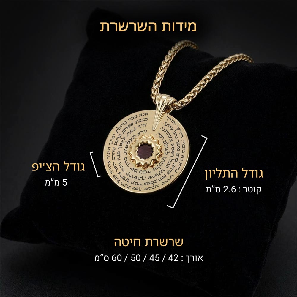 תליון עגול מתנה לחייל קרבי, אנא בכח ופרח האהבה