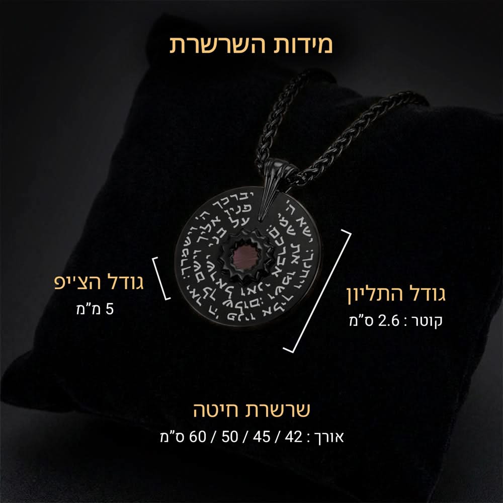 תליון שחור על כרית קטיפה עם מידות, קוטר 2.6 ס"מ ושבב 5 מ"מ