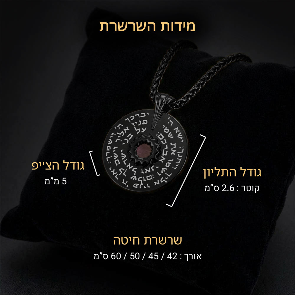 שרשרת ננו תנ״ך וסיפור יהודי שעובר בין הדורות כמתנה מרגשת לבעל