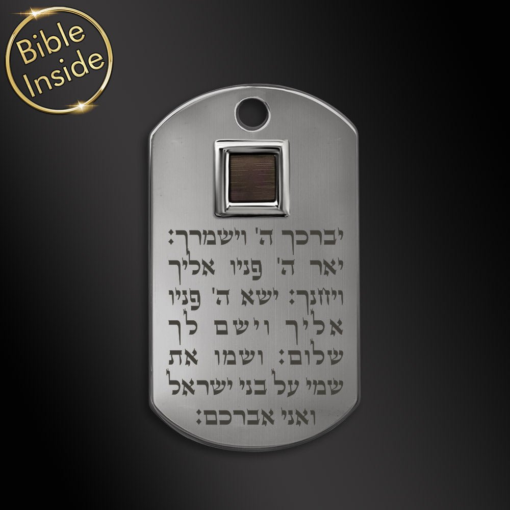 מתנות גיוס | דיסקית לחייל עם התנ"ך וברכת הכהנים 