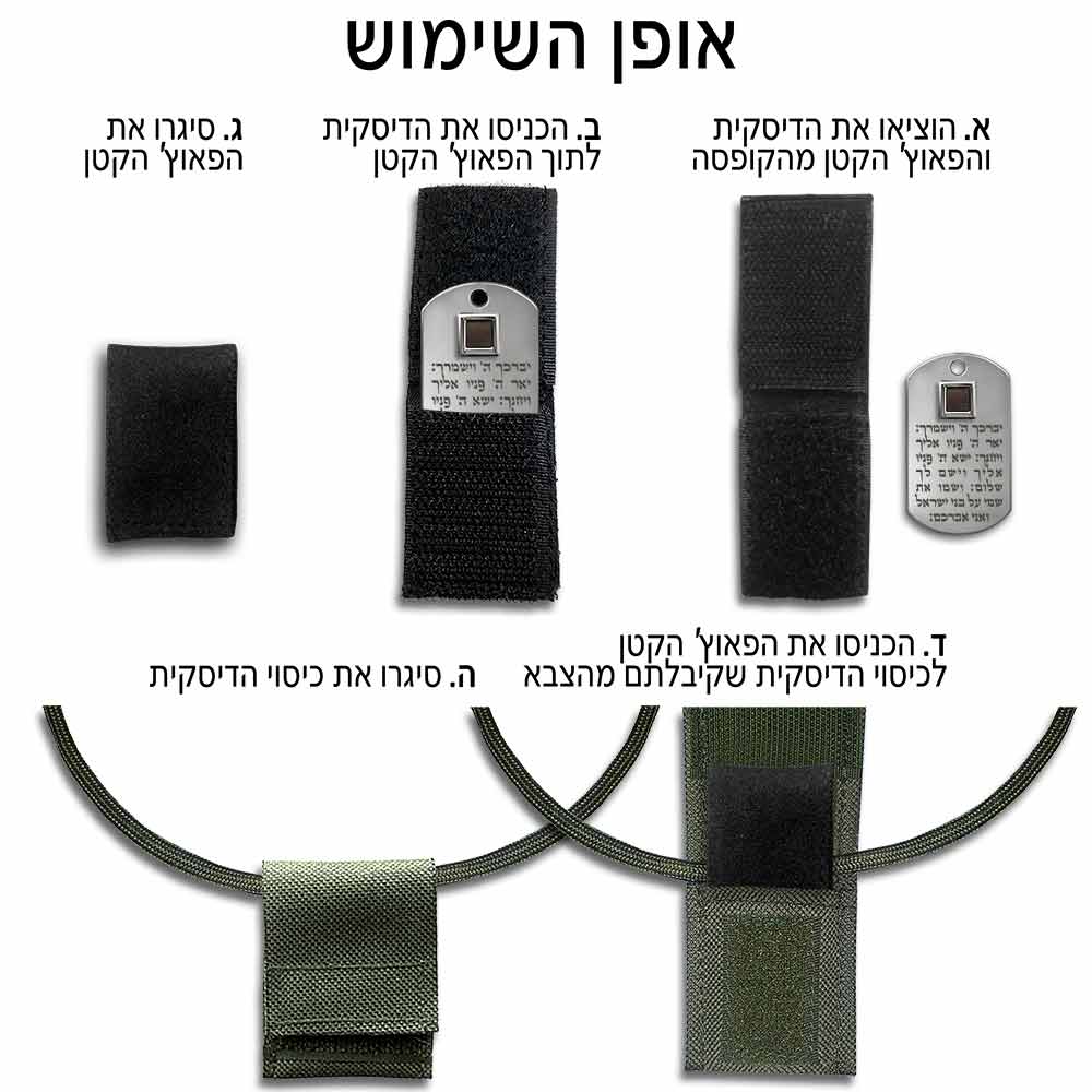 מתנת גיוס | דיסקית לחייל עם התנ"ך וברכת הכהנים 