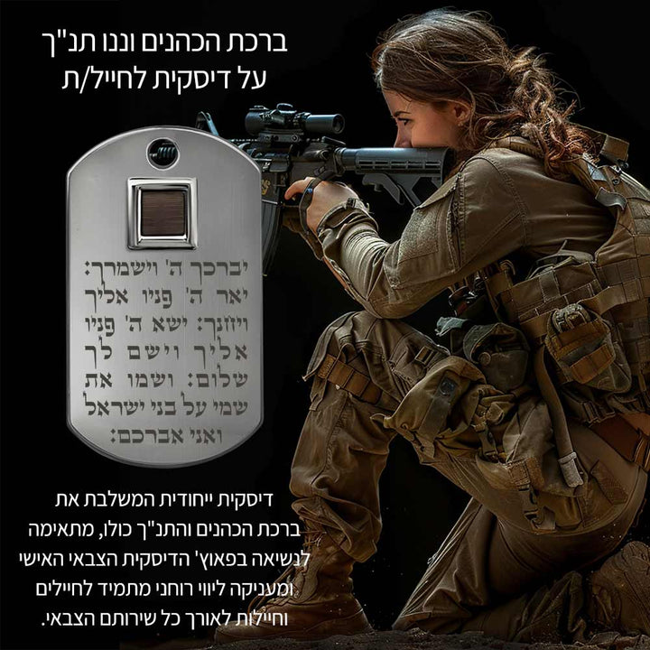 מתנה לבת לגיוס עם כל התנ״ך ותחושת חיבור לבית