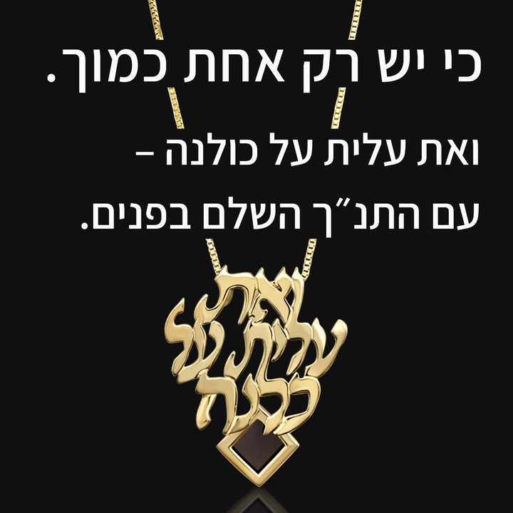 מתנה מיוחדת עם תליון קליגרפי המכיל את התנ"ך כולו