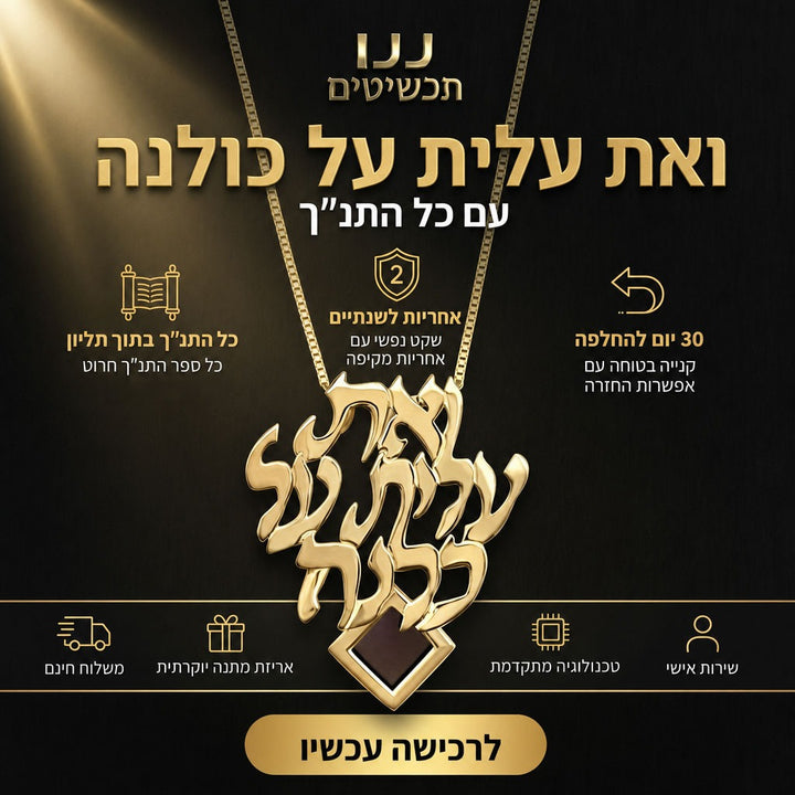 תכשיט בעבודת יד עם מסר של אהבה, הערכה והעצמה
