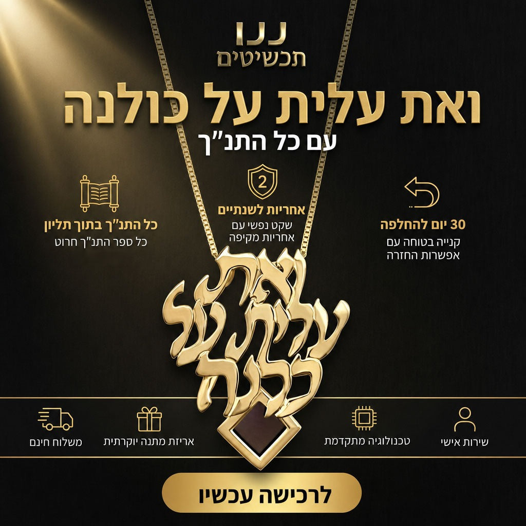 תכשיט זהב לנשים בעבודת יד עם מסר אישי