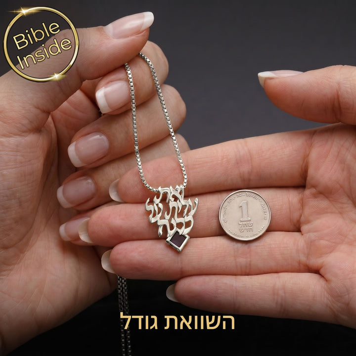 שרשרת אלגנטית מזהב לבן עם ננו תנ״ך לאישה