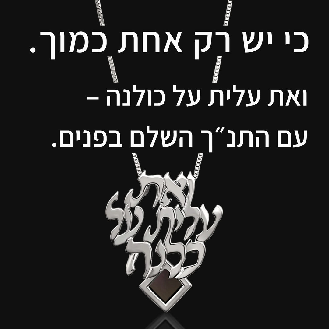 שרשרת זהב לבן לאמא ואת עלית על כולנה עם כל 24 סיפרי התנך