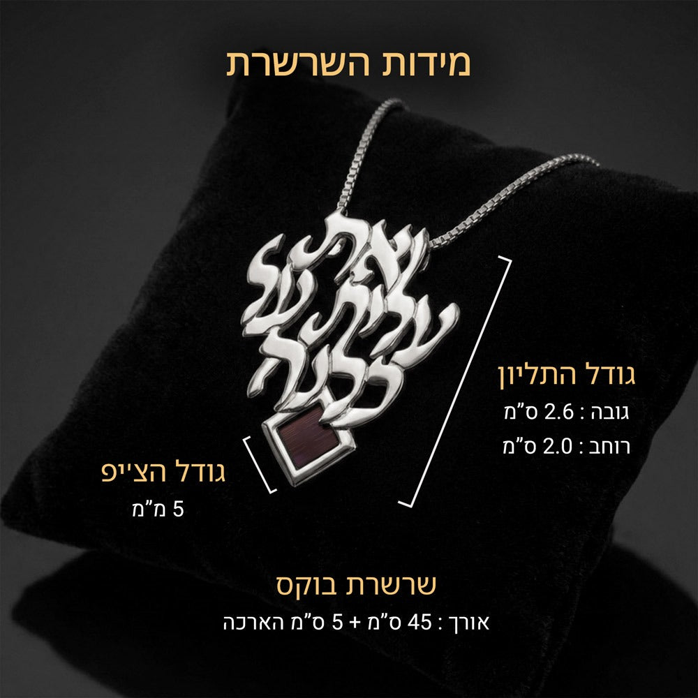 שרשרת מעוצבת לנשים המשלבת סגנון ומשמעות רוחנית