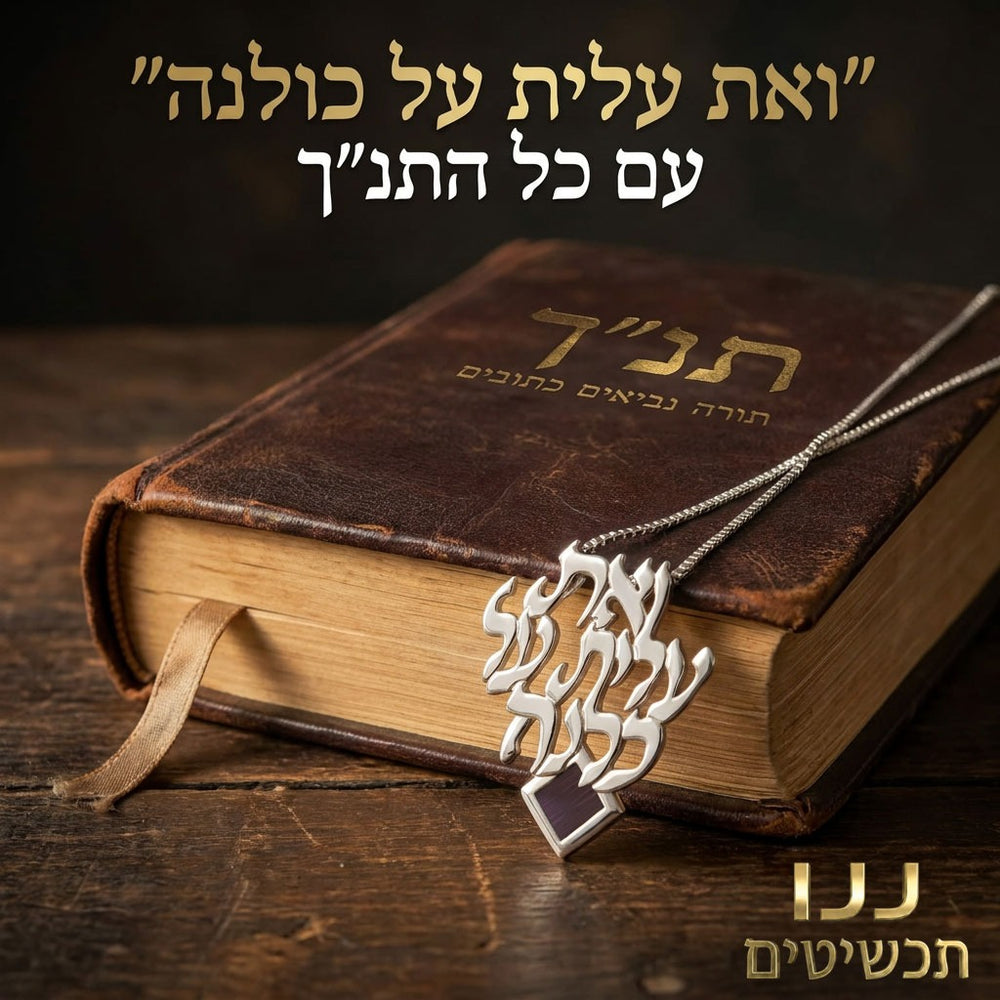 תכשיט ננו תנ