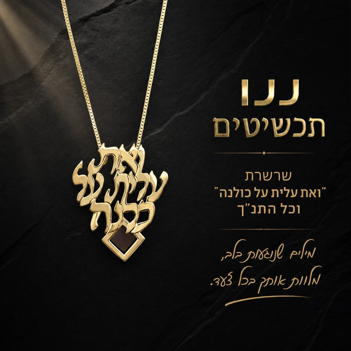 תכשיט בעבודת יד המשלב מסורת עם עיצוב מודרני