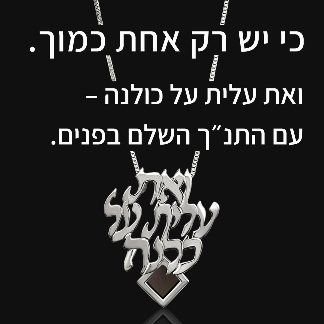 מתנה מקורית לאמא - תליון ואת עלית על כולנה בזהב לבן 14 קראט